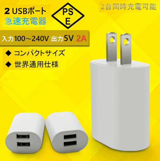 AC充電アダプター 2A USB2ポート 白色 PSE認証 USB充電器 iPhone 充電Type-C 急速 同時 充電 アップル アンドロイド andoroid スマホ ipad チャージャ ポイント消化