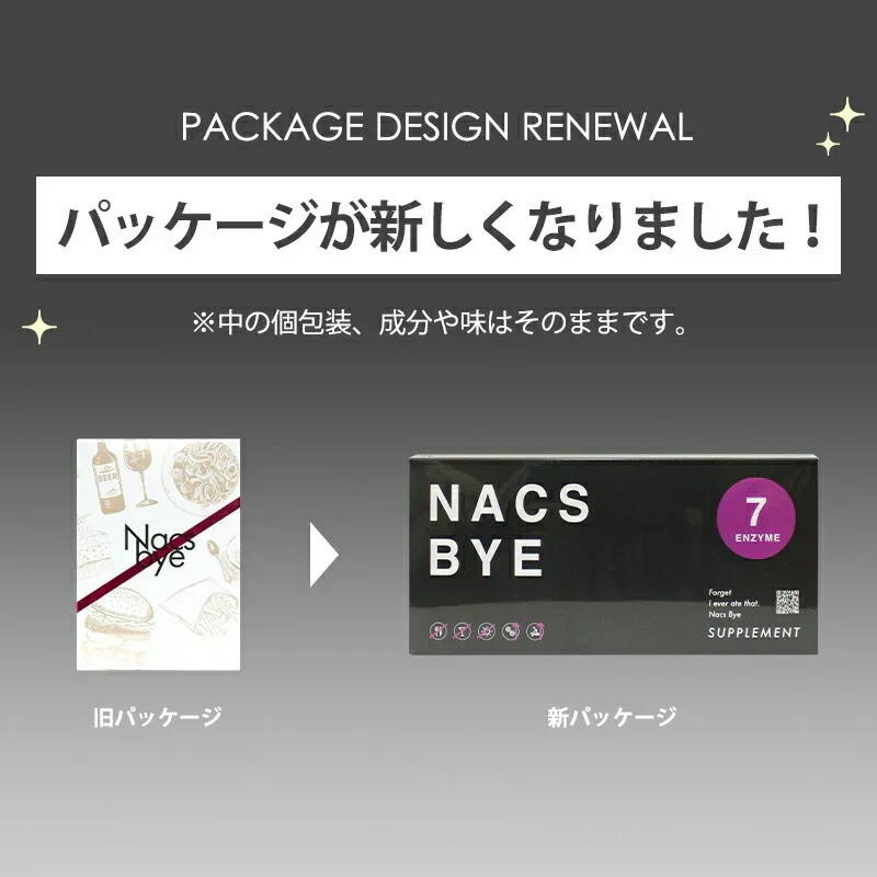 NACS BYE ナックスバイ　30包×2箱セット Nacsbye ナックスバイ 60g 30本入り 酵素 サプリ パウダー 二日酔い
