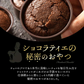 夜のご褒美 クーベルチュール フォンダンショコラ 12個 (6個入×2箱セット)