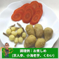 【送料無料】おせち・お雑煮等おまかせ年末年始用京野菜セット(8～10品目以上)【レシピ付】(堀川ごぼう、聖護院大根、小海老芋、京人参、雑煮大根、京小松菜、京柚子、頭芋、京甘藷、京くわい、山の芋、京辛味大根、京筍(水煮)、京芹など)