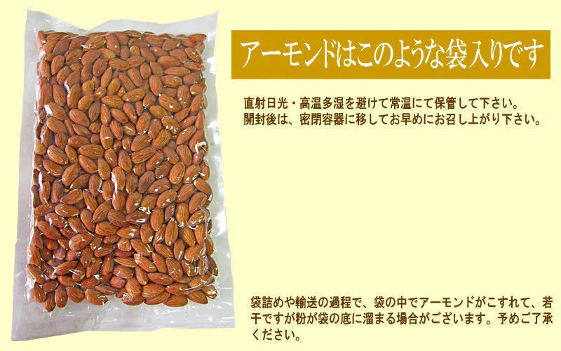 無塩 訳あり 素焼きアーモンド 600g ノンパレル種 訳あり(皮むけ、欠けが少々あります)