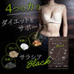 サラシアブラック《約1ヶ月分》炭 チャコール配合 サプリ サプリメント ダイエット チャコールクレンズ ダイエットサプリ サラシア【カウシェファーム収穫対象商品】