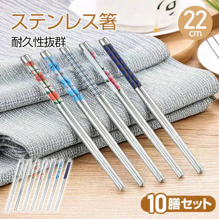 販売終了【カラフルで軽量！わずか15ｇ 衛生的なステンレス箸10膳5色セット（各色2膳）セット家族や友人とシェアして、自分だけのカラーを選べる！】経済的 衛生的 耐久性 ピックニックバーベキュー(R)