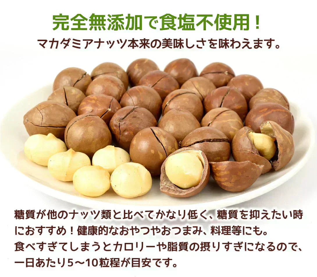 マカダミアナッツ 殻付き ロースト 300g オープナー付 ナッツ
