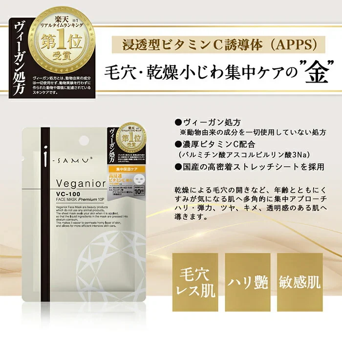 【VC-100配合】ヴィーガニア VC-100 フェイスマスク 10枚入 フェイスマスク ヴィーガニア VC-100 高保湿 毛穴ケア ヴィーガン処方 毛穴 乾燥 小じわ