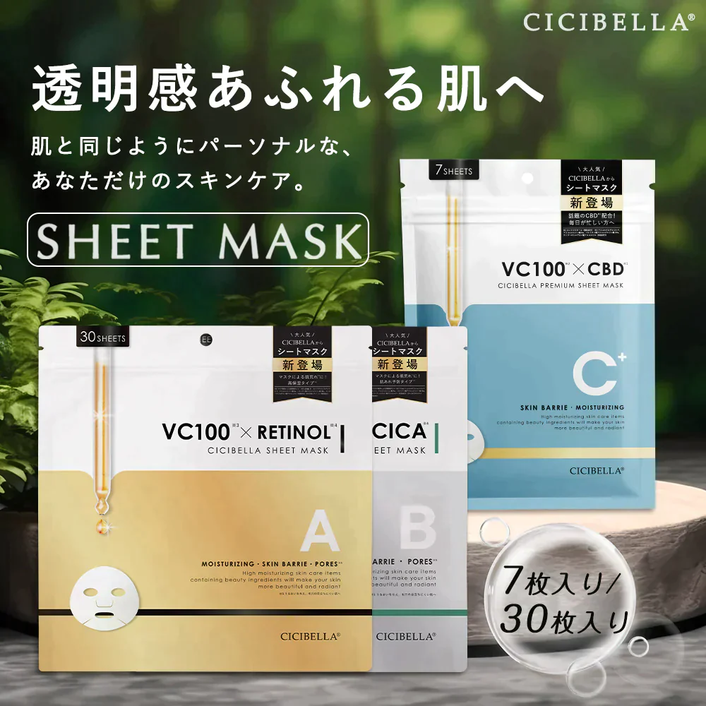 【最安値挑戦】 7枚入り 皮脂・肌荒れタイプ タイプ シートマスク パック パックシートマスク 顔パック 女性用 人気 ホワイト オールインワン フェイスマスク シートマスク フェイスパック 日本製 マスクパック スキンケア 美容マスク プラセンタエキス ビタミンC 超濃厚保湿 CICIBELLA 顔パック