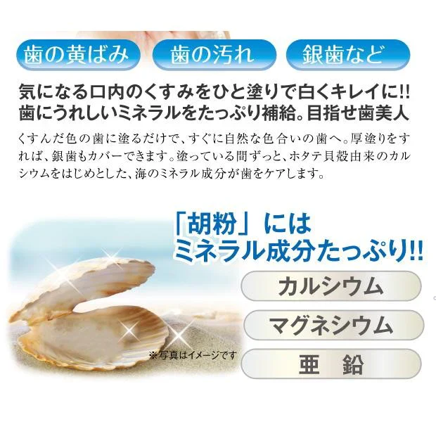 胡粉美人歯マニキュア くすんだ色の歯に塗るだけオーラルケア 汚れ 黄ばみ