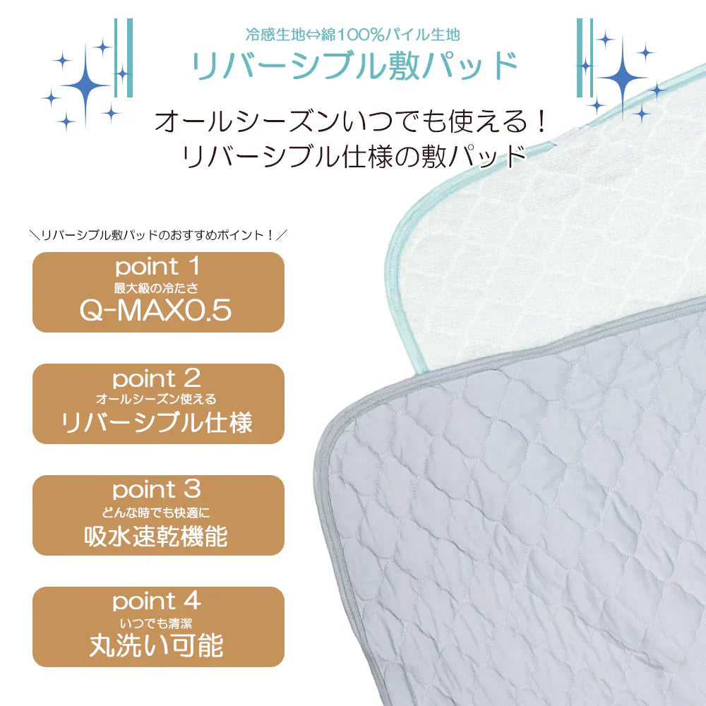 敷きパッド 冷感 ダブル ブルー Q-MAX0.5 リバーシブル パイル 綿 冷感 140 205 洗える 丸洗い ウォッシャブル ひんやり 接触冷感 さらっと 夏 冷感マット 敷パッド ベッドパッド 速乾 オールシーズン