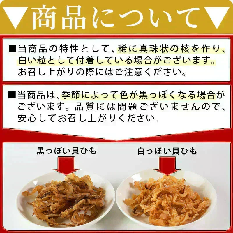 ＜北海道産 焼帆立貝ひも 150g＞ ほたて