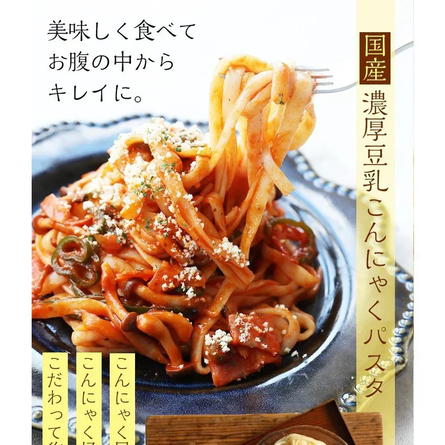 30パック(パスタの素つき）パスタ  濃厚豆乳 こんにゃくパスタ