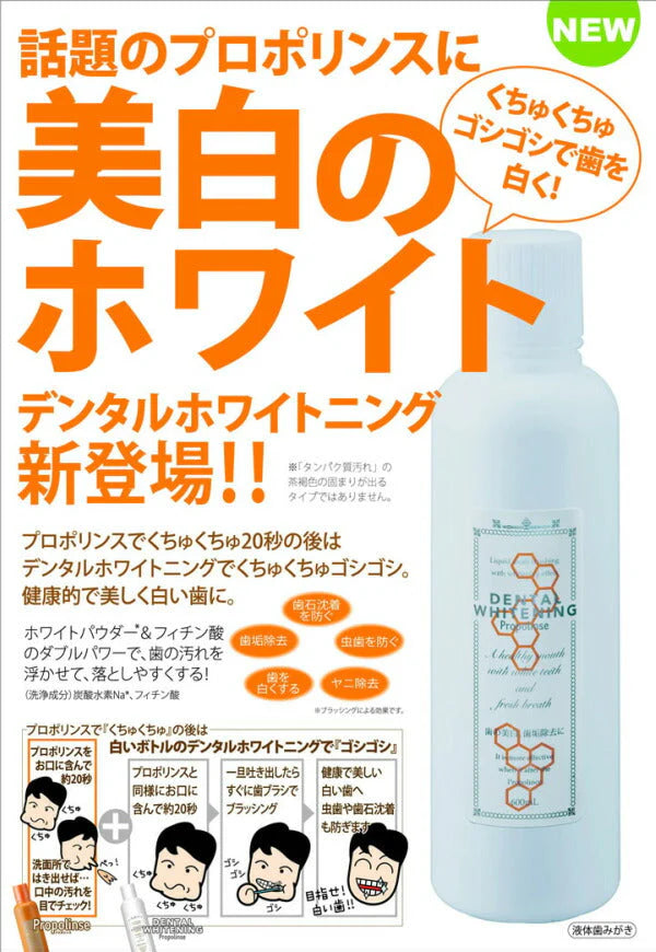 プロポリンス デンタルホワイトニング 600ml マウスウォッシュ