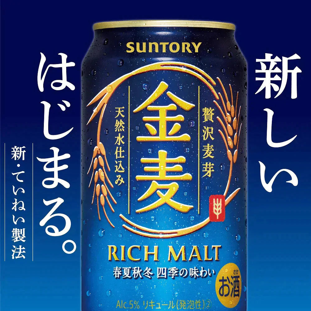 サントリー 金麦 350ml×1ケース/24本【3ケースまで1個口配送可能】 YTR