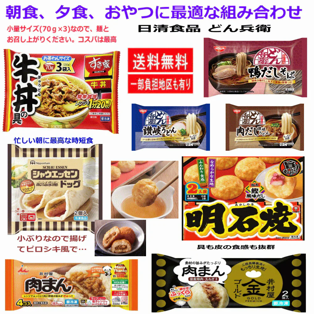 【新発売】 冷凍食品 8種 すき家牛丼の具 シャウエッセンドッグ 肉まん うどん そば 明石焼き