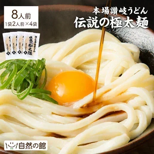 200g×4 本場讃岐うどん 伝説麺 伝説の極太麺8人前 送料無料
