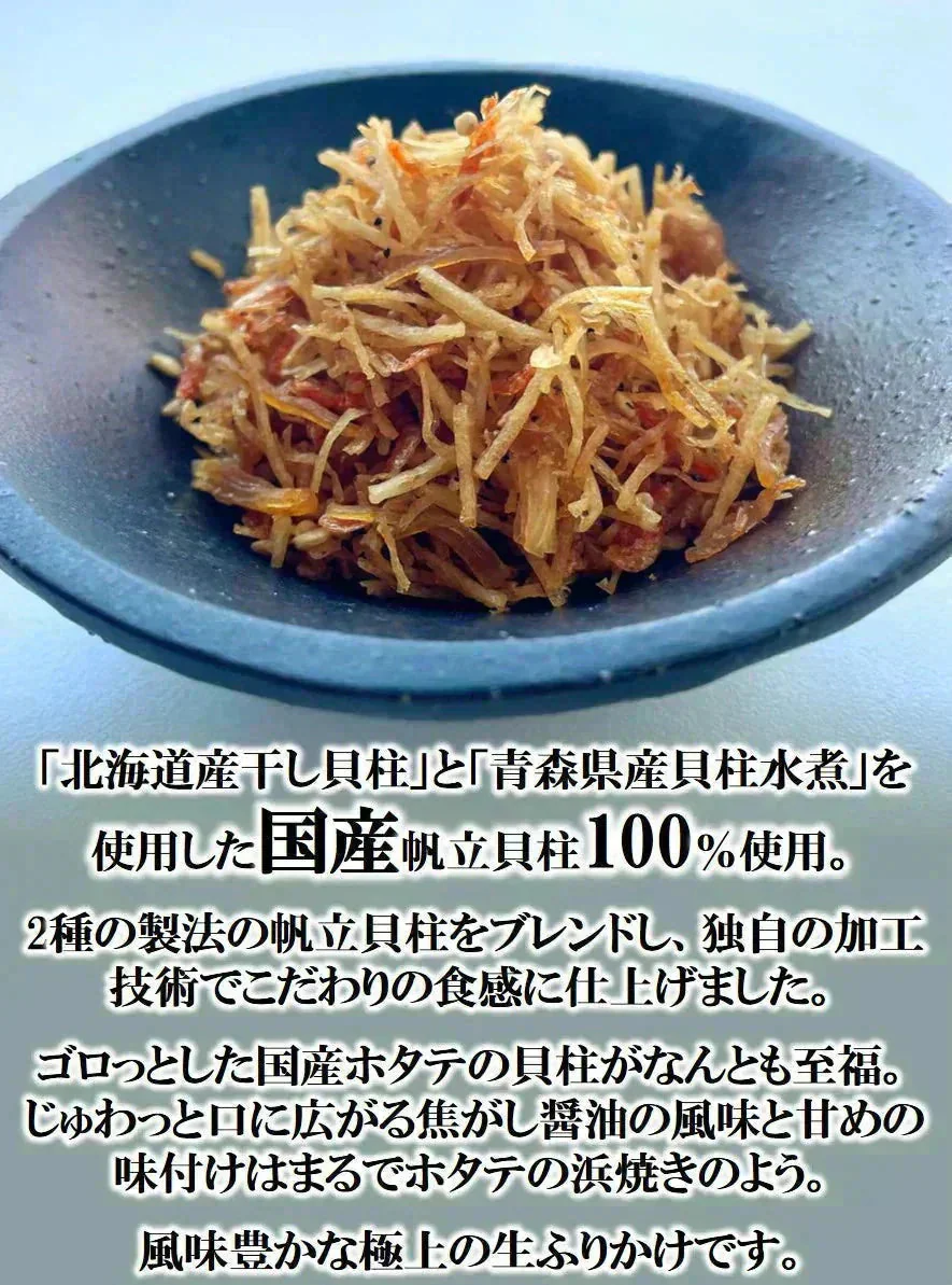 【ZIP!で紹介！メディアで話題！金賞受賞！全国ふりかけグランプリ 2022】 ゴロっと北海ホタテの焦がし醤油ふりかけ 1袋55g 2袋入り 送料無料 澤田食品 ふりかけ 生ふりかけ ホタテふりかけ 帆立 ご飯のお供 おにぎり 混ぜご飯 お弁当 ギフト ネコポス