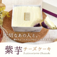 紫芋チーズケーキ【おいもや】 1～2人用