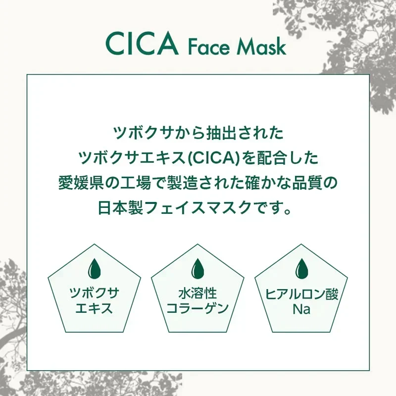 cica マスク 30枚 パック フェイスマスク ツボクサエキス 保湿 シートマスク 植物エキス配合 シカ パック