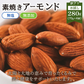 訳あり 素焼き アーモンド 280g (70g×4袋) 個包装 【あてめあて】