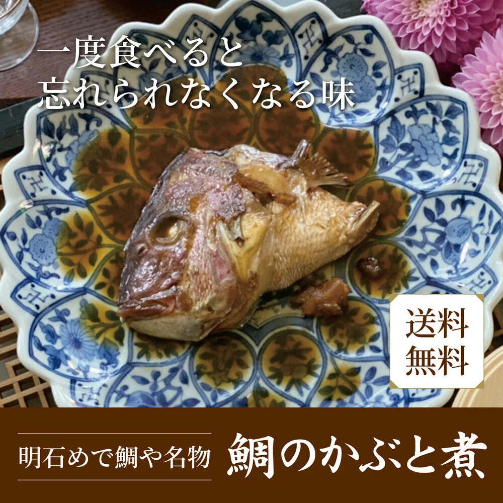 明石めで鯛や×夢工房 兵庫うまいもん明石めぐりセット（明石焼６P×２＋鯛のかぶと煮２ケ＋鯛昆布〆）