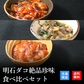 天然明石ダコ 絶品珍味食べ比べセット（チャンジャ、だし明太、たこ明太）