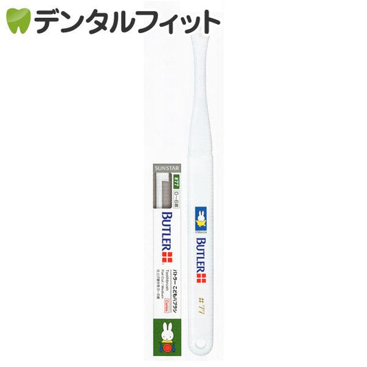 歯ブラシ バトラー #77  0～6歳用(仕上げみがき用)1本【メール便送料無料】