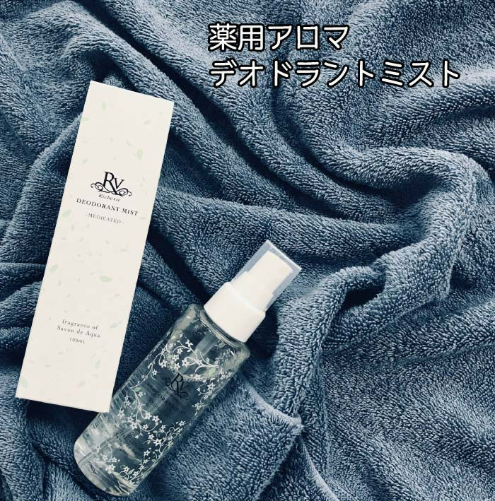 リッシュビー　薬用アロマデオドラントミスト 100ml 医薬部外品◆医薬部外品 24時間消臭 わきが 皮膚汗臭 臭い におい フレッシュシャボンの香り しゃぼん スプレー ボディケア 消臭 足 靴 脇 服 24h 夏 汗 父の日