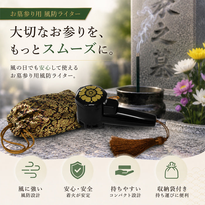 【風が強い日も安心安全！】【１年保証】ターボ式 線香ライター お墓参り ライター 安全 簡単着火 線香 雨の日 手軽 携帯用袋付き ブタンガス 手軽 安全 ガス お盆 お彼岸 実家帰り 送料無料