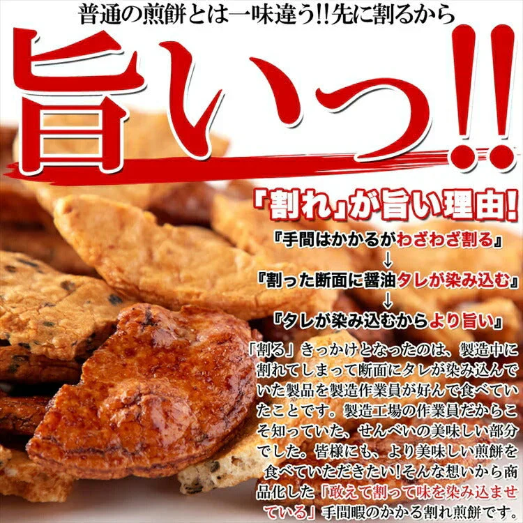 割れ醤油煎餅3種500g