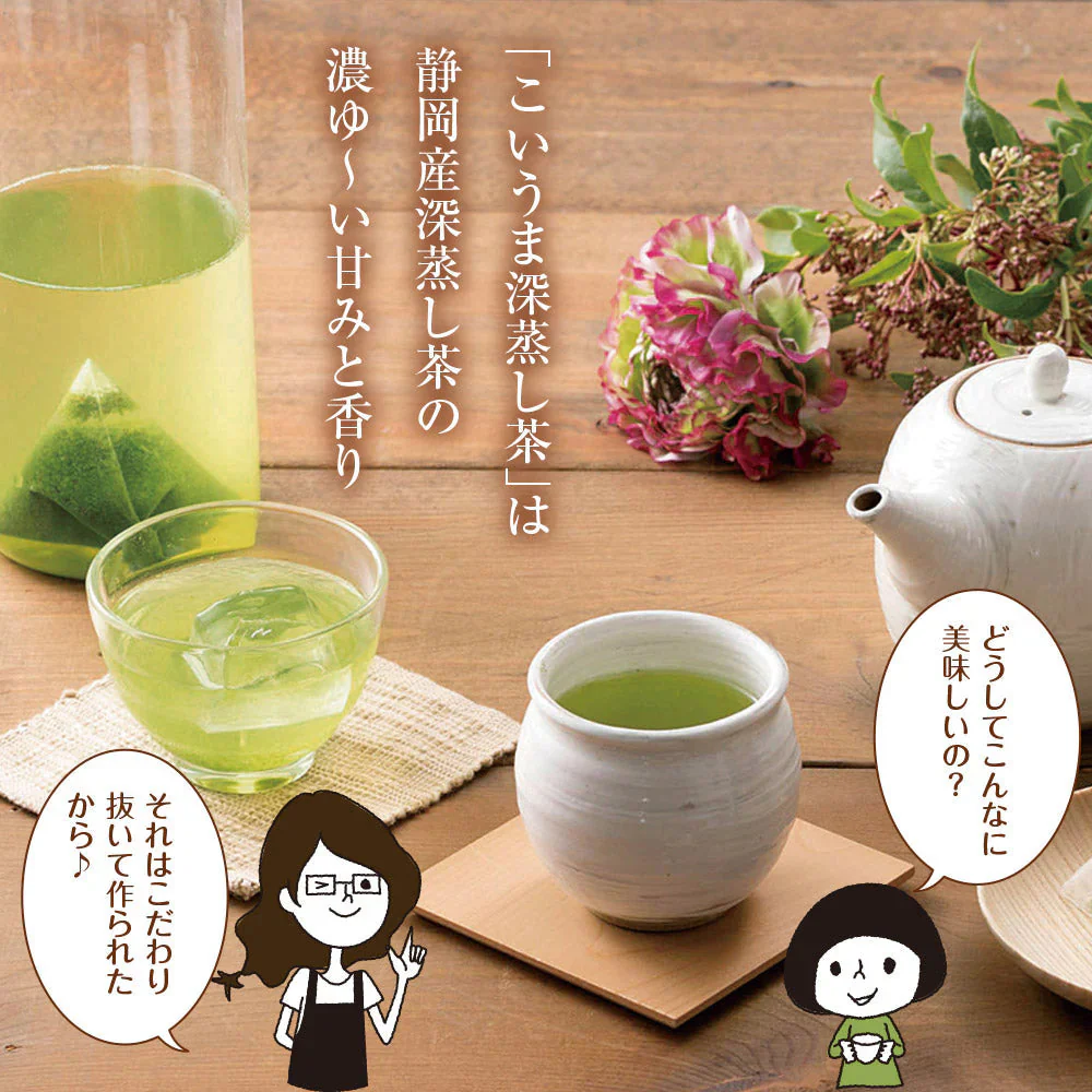 日本橋いなば園 こいうま深蒸し茶ティーバッグ ペットボトル用 3g×20包 メール便送料無料 水だし 水出し茶 ギフト おくりもの 贈り物 プレゼント お礼 香典返し お礼 贈答 内祝い 母 手土産 贈物 煎茶 還暦祝い 茶匠庵 結婚祝い 誕生日