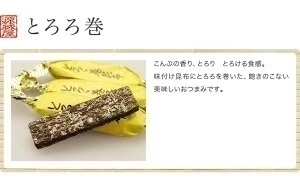 [昆布のおつまみお試し5袋セットA] とろろ巻き 味きらり  磯の木　 おやつ昆布 / 送料無料 グルメ食品 昆布源蔵屋 お試しA