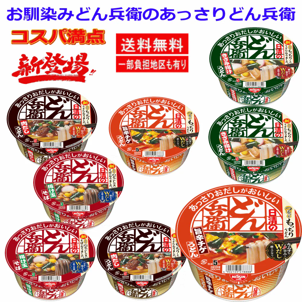 【新発売】 日清どん兵衛 あっさりシーズ 12食 きざみ揚げ 揚げ玉 肉だし 旨辛チゲうどん