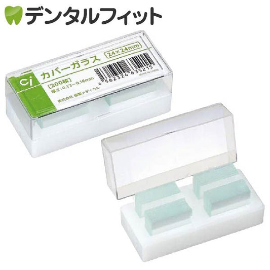 スライドガラス（50枚入）1箱＋カバーガラス（24×24mm 200枚入り）1箱【メール便送料無料】