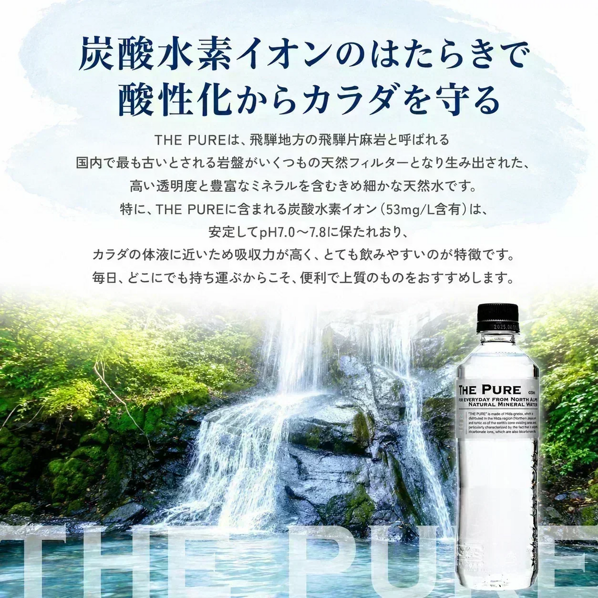 国産 天然水【ラベルレス】【1ケース】THE PURE ザ ピュア 北アルプスの天然水 420ml 42本 天然水 水 ナチュラルミネラルウォーター 北アルプスの天然水 炭酸水素イオン アルプス 飛騨 高山 軟水 岐阜県 日本製 国産 ローリングストック 備蓄  pure