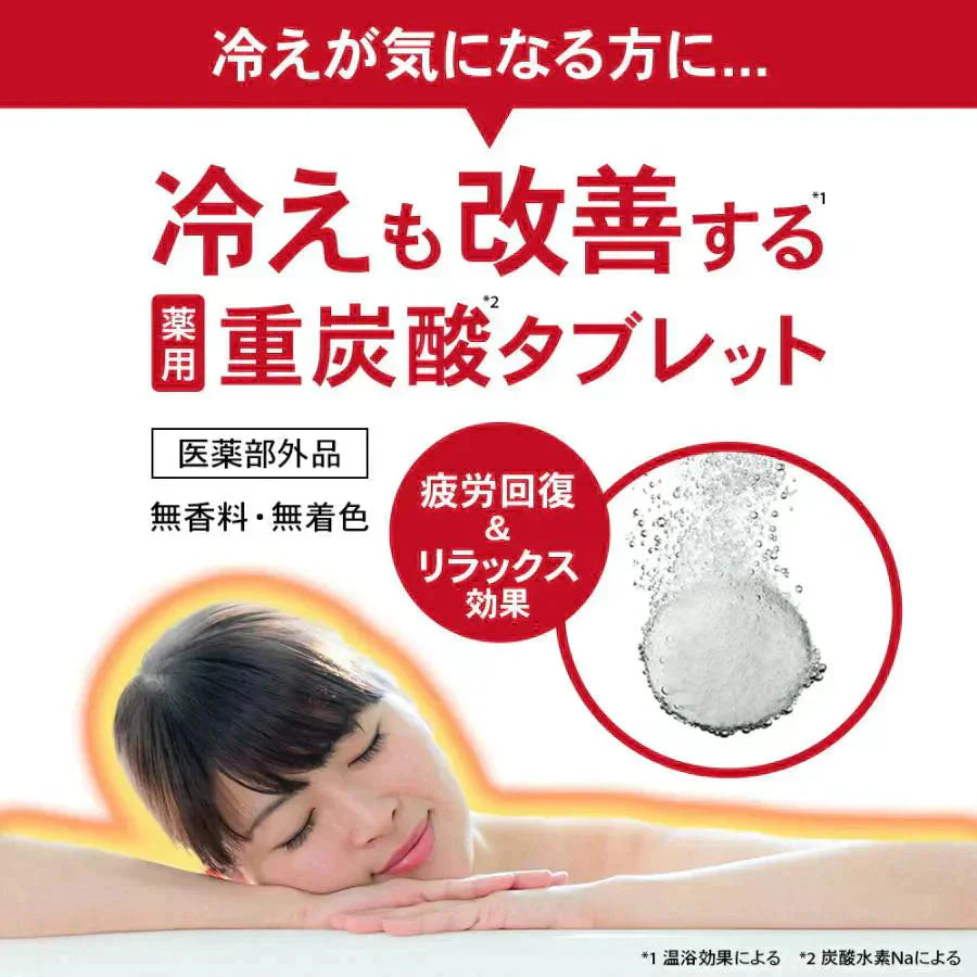 Attamelアッタメル薬用重炭酸タブレット 40ｇ×10錠 ◆ 医薬部外品 スキンケア 入浴剤 タブレット型 お風呂 オフロ おふろ 湯舟 リラックス 温浴 温活 ボディケア 冷え症 疲労回復
