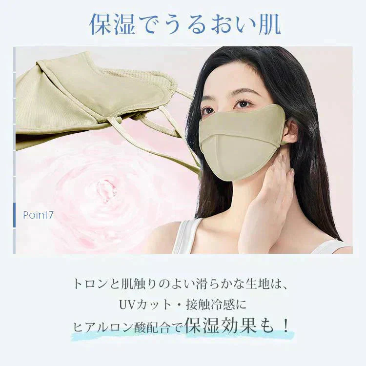 日焼け防止専用マスク 「サンドベージュ」 冷感 UVカット 洗える 接触冷感 3D立体 完全遮光 日焼け防止 保湿効果 目尻保護 UPF50+ 花粉対策 小顔効果 MASK