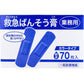 救急絆創膏 共立薬品工業 業務用 スタンダード 防水タイプ ブルー 70枚入り X4箱