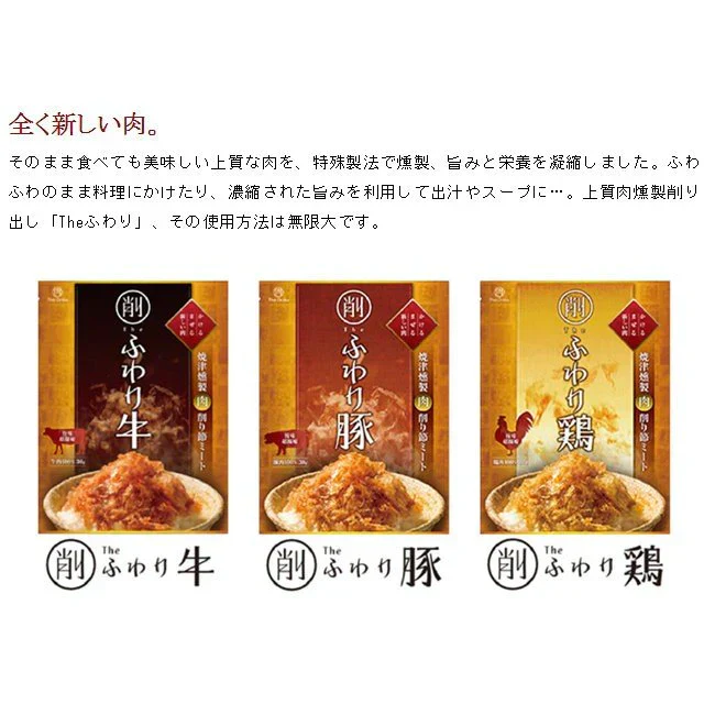 お肉の削り節　ふわり牛