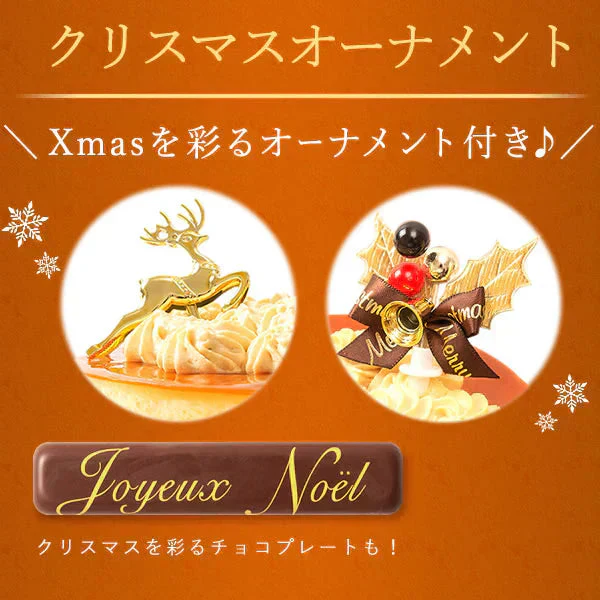 【Xmasケーキ】 ゴールデンキャラメルケーキ【おいもや】 4号・2～3人用 クリスマスケーキ XM