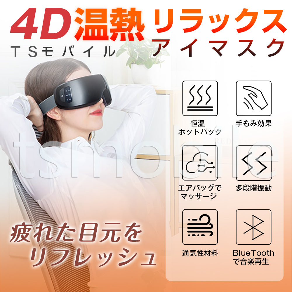 アイマッサージャー 目元マッサージャー 目のマッサージ機 ホットアイマスク マッサージ器 眼精疲労 近視 視力回復トレニングしている方へオススメ