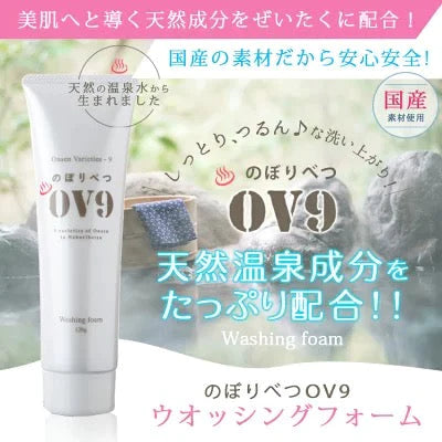 洗顔フォーム OV9 洗顔フォーム 泡 しっとり ぷるぷる 潤う 石鹸 送料無料 登別温泉 コスメ