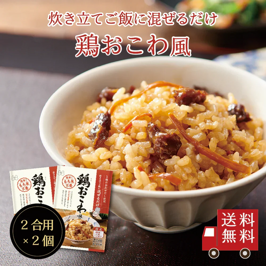 【送料無料】鶏おこわ風2合用 2個セット　混ぜるだけ 時短 簡単 便利 もち入り もち米不要 鶏肉 ごぼう 人参 昆布 出汁 混ぜご飯 混ぜご飯の素 まぜごはん おにぎり ふりかけ お弁当 おうちごはん おうちご飯 おうち時間 米 お米 無添加 メール便 送料無料