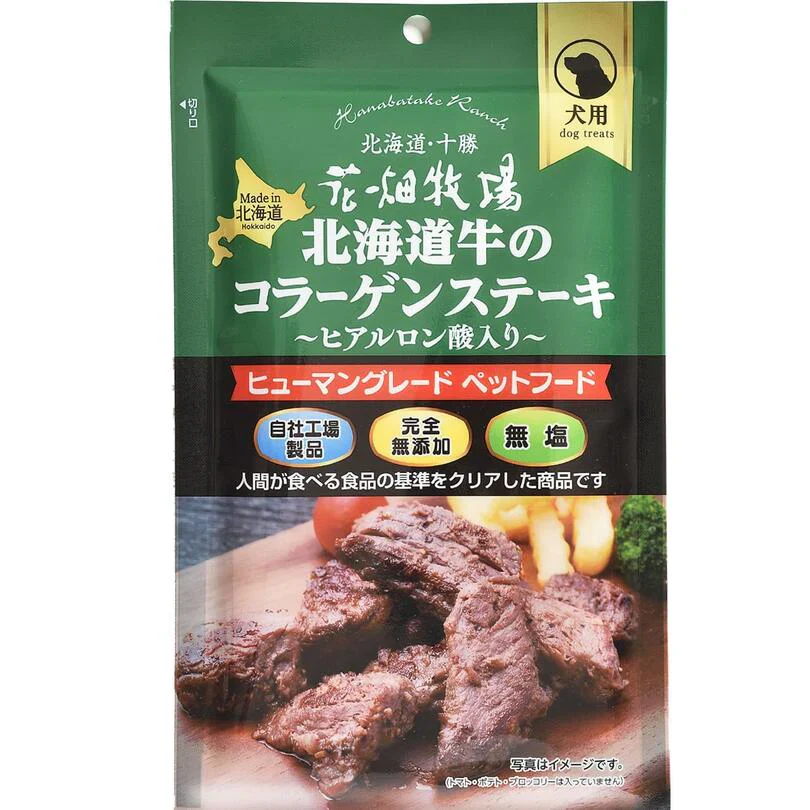 犬用 花畑牧場 北海道牛のコラーゲンステーキ ～ヒアルロン酸入り～ 70g 送料無料 無添加 北海道 牛肉 十勝 おやつ ペットフード ドックフード ジビエ SDGs