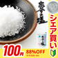 ●終了【100円シェア買い】