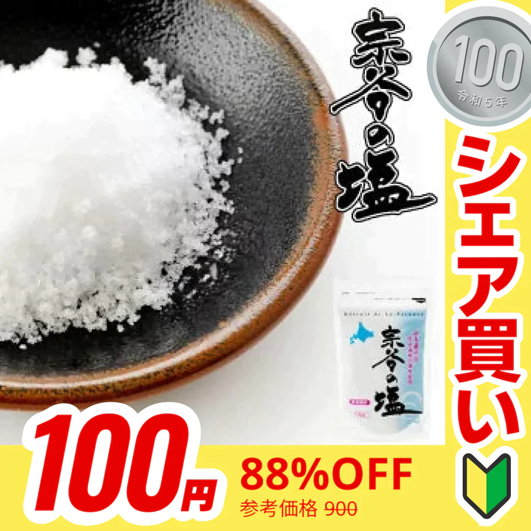 ●終了【100円シェア買い】