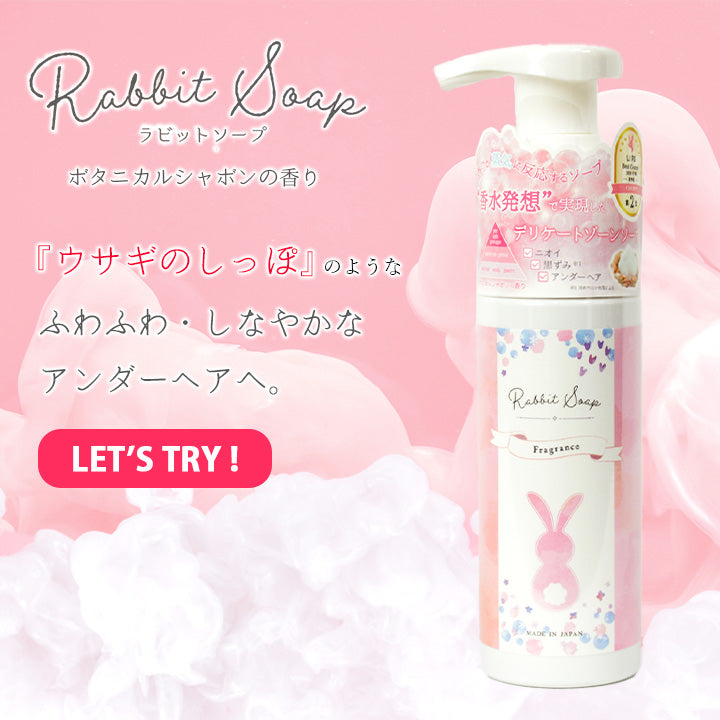 ラビットソープ rabbit soap 120ml デリケートゾーン アンダーヘア 日本製 フレグランス 泡タイプ デリケートソープ 2in1 ニオイ かゆみ 黒ずみ 低刺激