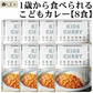 「 にしきや こども レトルトカレー 8食 セット 」 カレー NISHIKIYA KITCHEN レトルト 離乳食 非常食 甘口 詰め合わせ 送料無料 メール便 1歳 2歳 3歳 アウトドア キャンプ  常温保存 おしゃれ 買いまわり 仕送りセット もう一品