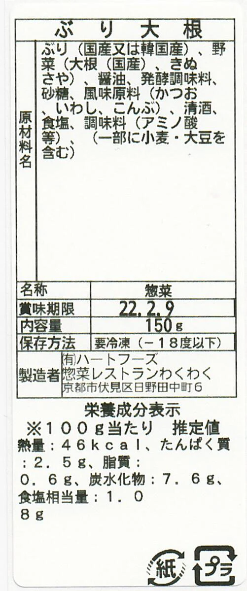 ぶり大根(10パック)