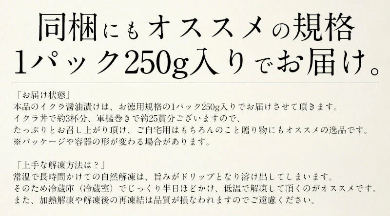 いくら 鱒 イクラ 醤油漬け 250g 小粒 北海道加工 いくら醤油漬け 冷凍海鮮 イクラ醤油漬け 北海道 魚卵 魚介類 美味しい ご飯のお供 ごはんの友 お取り寄せグルメ 贈り物 グルメ 海鮮 母の日 プレゼント ギフト  母の日思いの 実用的 父の日