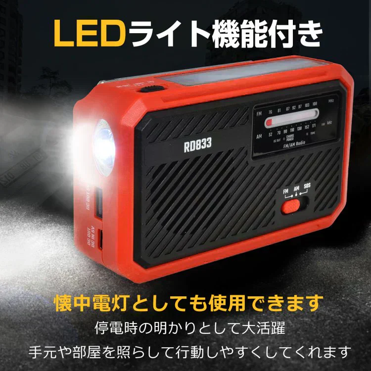 【レッド】ラジオ 多機能 防災用 600mAh 懐中電灯 乾電池 手回し USB蓄電 ソーラー AM/FM対応 スマホ充電 防災