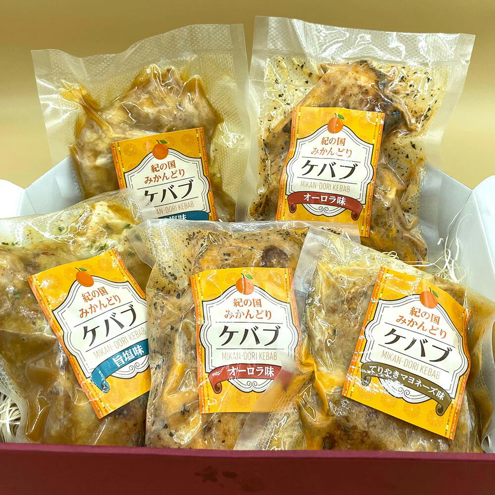 紀の国みかんどりケバブ 3種の味わい5個セット【お届け不可地域：北海道・沖縄・離島】【プレミア和歌山物産展】